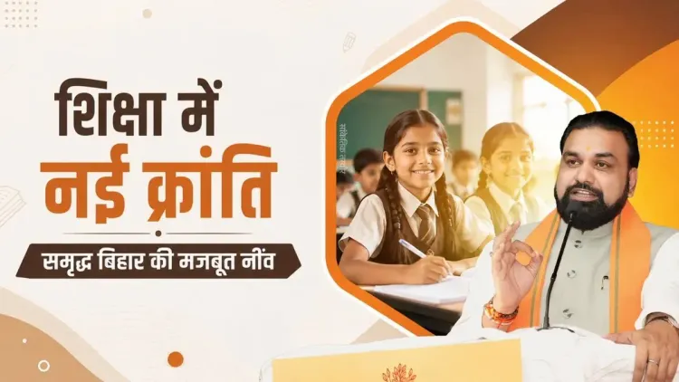 CM Samrat Choudhary: 211 Colleges, Teacher Hiring to Keep Bihar Students Home