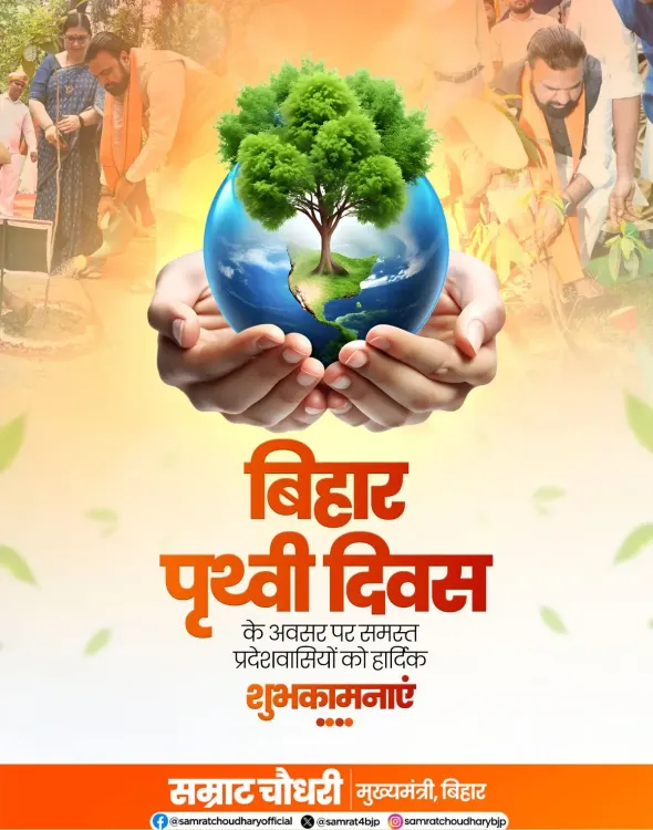 CM Samrat Choudhary Calls Bihar to Honour Earth Day