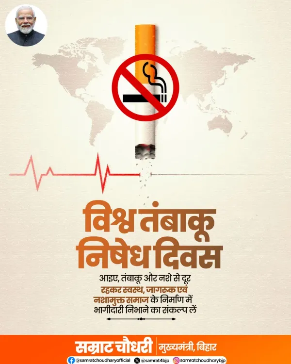 CM Samrat Choudhary Calls for Tobacco-Free, Drug-Free Society
