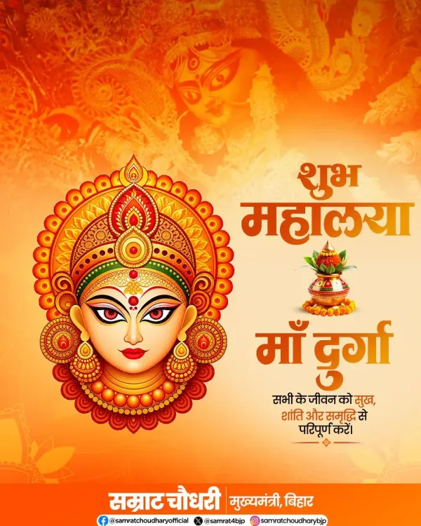 CM Samrat Choudhary Extends Mahalaya Greetings to Bihar