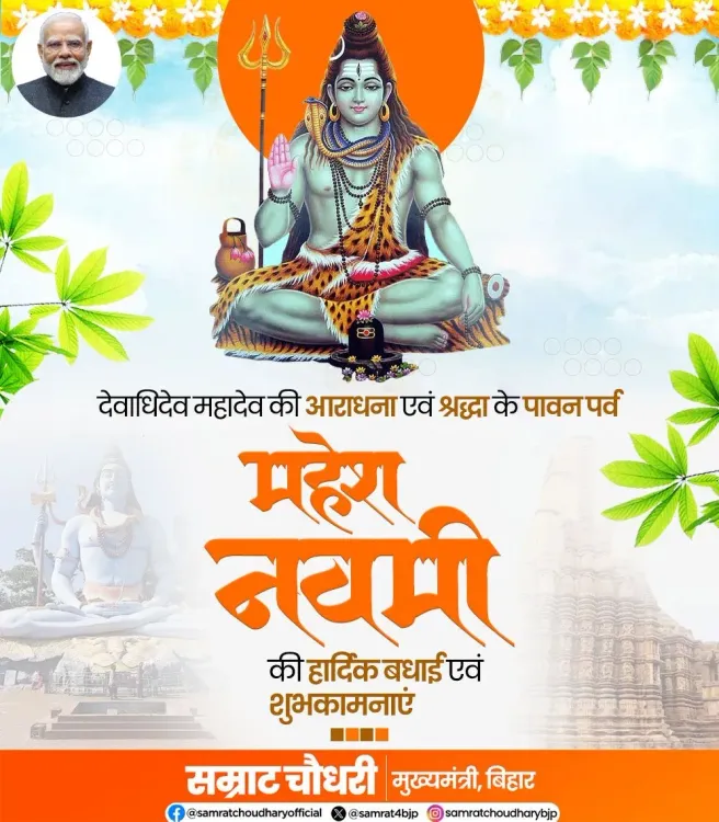 CM Samrat Choudhary extends Mahesh Navami greetings