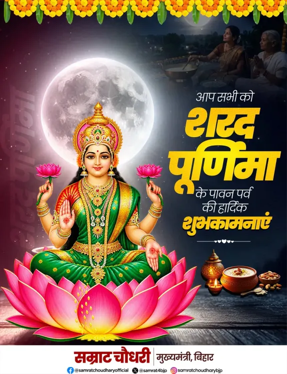 CM Samrat Choudhary extends Sharad Purnima wishes to Bihar