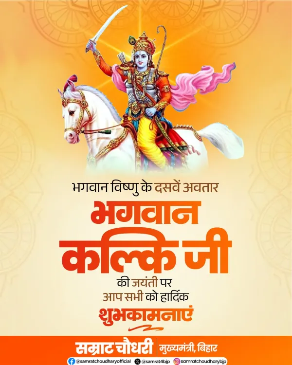 CM Samrat Choudhary Greets Bihar on Kalki Jayanti