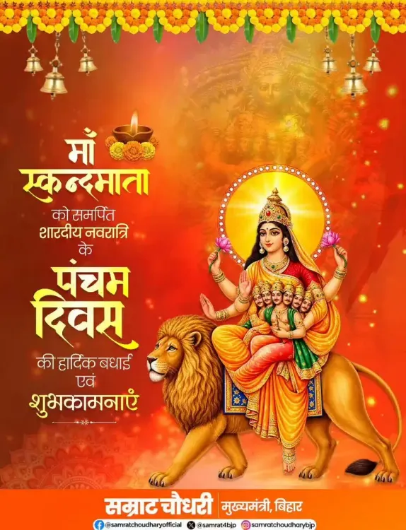CM Samrat Choudhary greets Bihar on Navratri Panchami