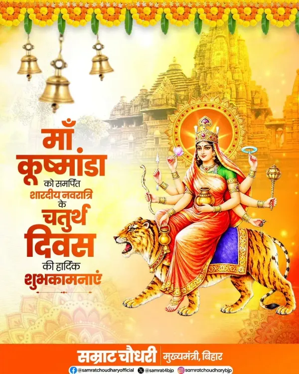 CM Samrat Choudhary Greets Bihar on Navratri's Fourth Day