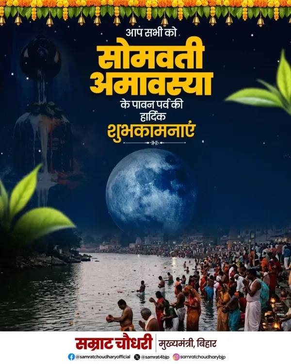 CM Samrat Choudhary Greets Bihar on Somvati Amavasya