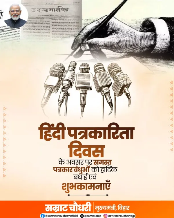 CM Samrat Choudhary Greets Journalists on Hindi Journalism Day