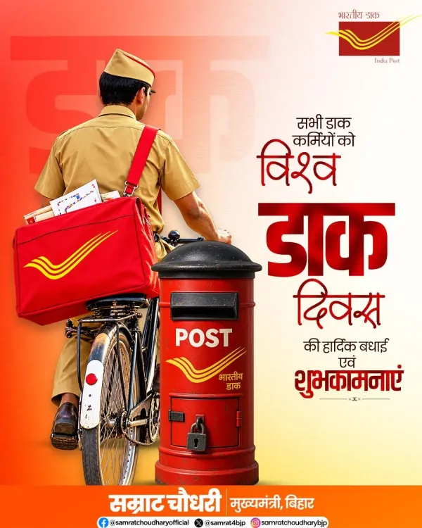 CM Samrat Choudhary Greets Postal Workers on World Post Day