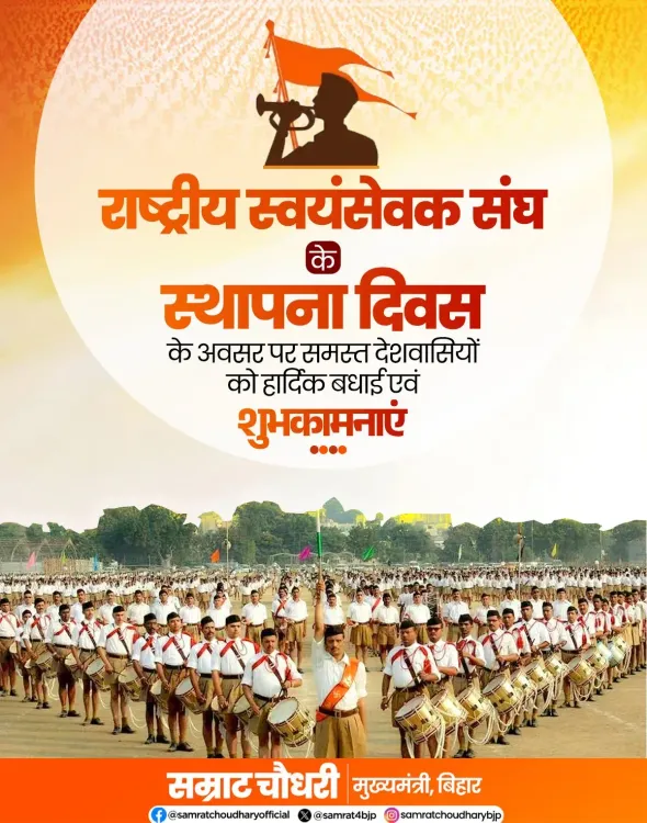 CM Samrat Choudhary greets RSS on its Foundation Day