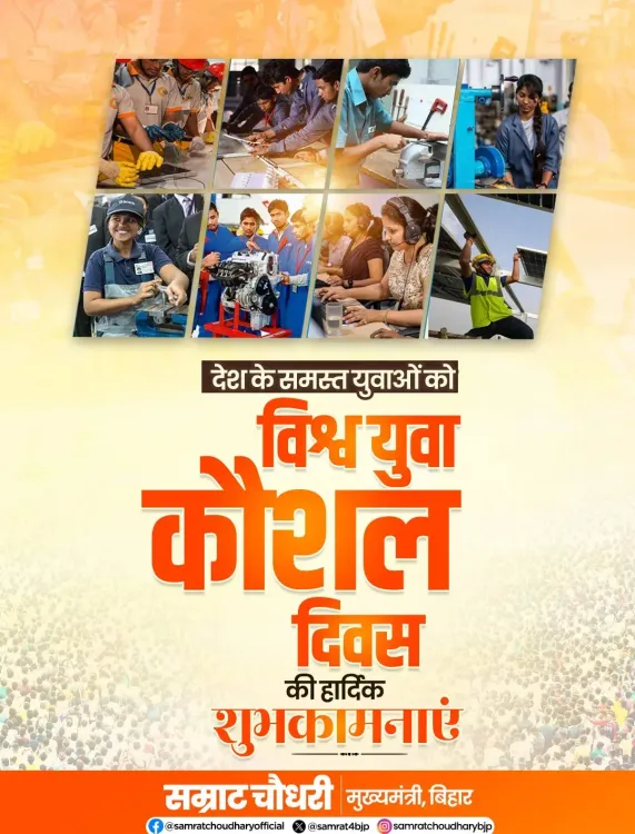 CM Samrat Choudhary Greets Youth on World Skills Day