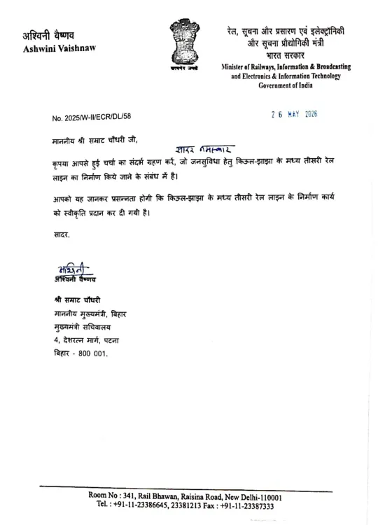 CM Samrat Choudhary Hails Rs 961 Cr Kiul-Jhajha Third Rail Line