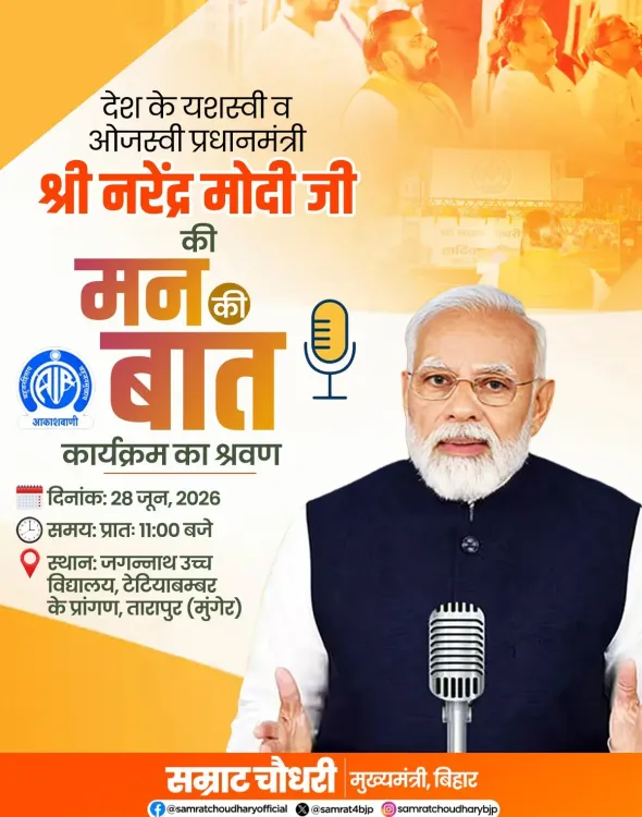 CM Samrat Choudhary Invites Bihar to Mann Ki Baat Screening