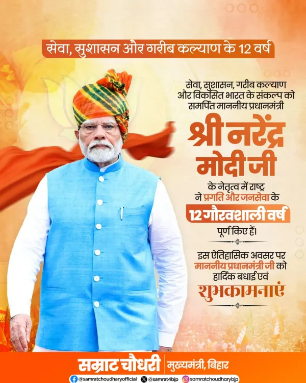 CM Samrat Choudhary marks 12 years of Modi govt