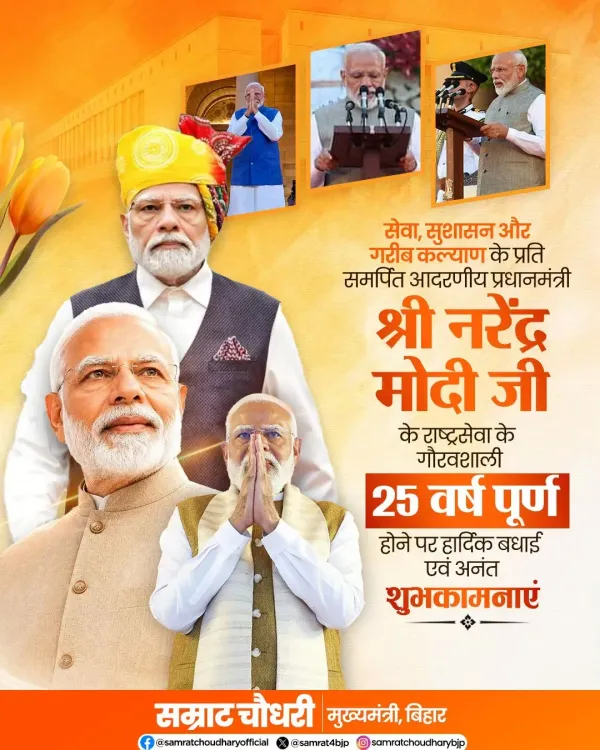 CM Samrat Choudhary Marks Modi's 25 Years in Public Office