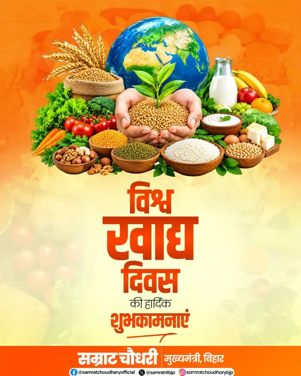 CM Samrat Choudhary Marks World Food Day, Urges End to Food Waste