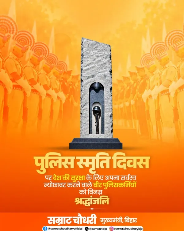 CM Samrat Choudhary Pays Tribute on Police Commemoration Day