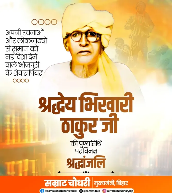 CM Samrat Choudhary pays tribute to Bhikhari Thakur on death anniversary