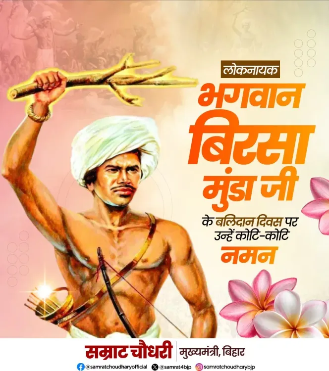 CM Samrat Choudhary Pays Tribute to Birsa Munda on Martyrdom Day