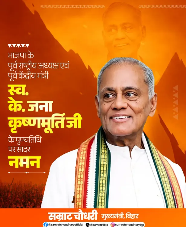 CM Samrat Choudhary pays tribute to BJP ex-chief K. Jana Krishnamurthy