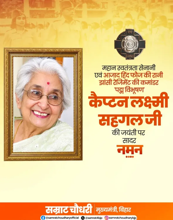 CM Samrat Choudhary pays tribute to Captain Lakshmi Sahgal
