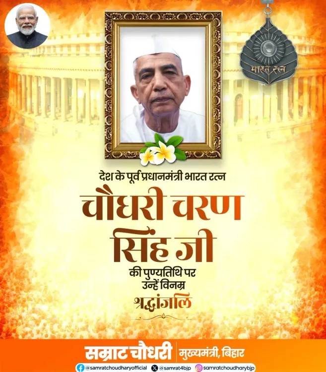 CM Samrat Choudhary pays tribute to Charan Singh on death anniversary