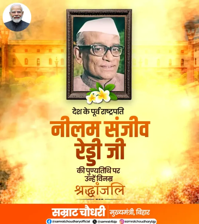 CM Samrat Choudhary Pays Tribute to Former President Neelam Sanjiva Reddy