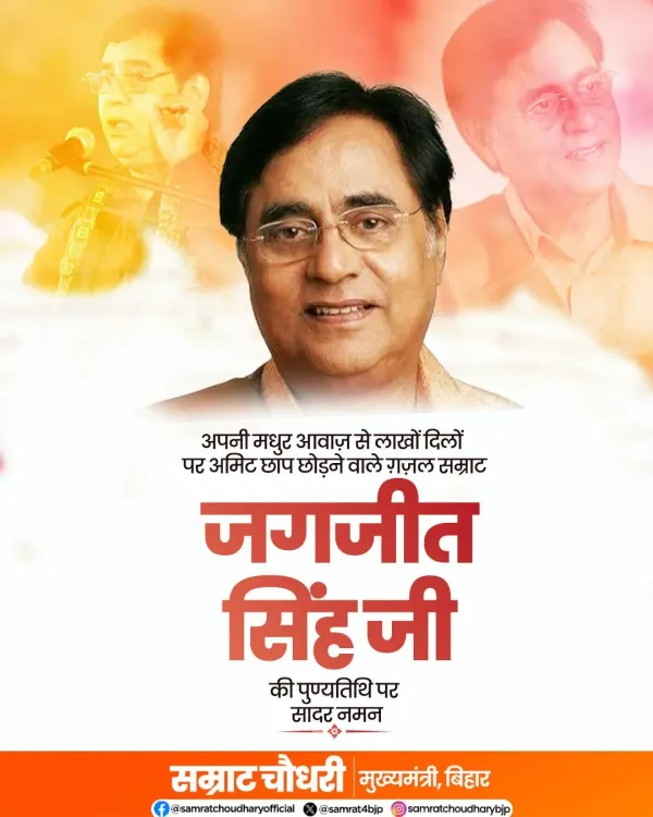 CM Samrat Choudhary Pays Tribute to Ghazal Legend Jagjit Singh