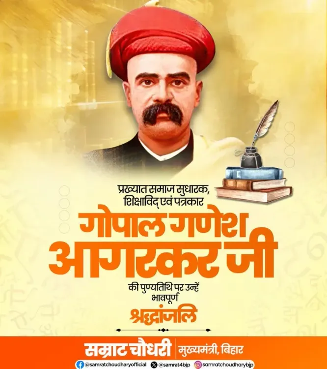 CM Samrat Choudhary Pays Tribute to Gopal Ganesh Agarkar