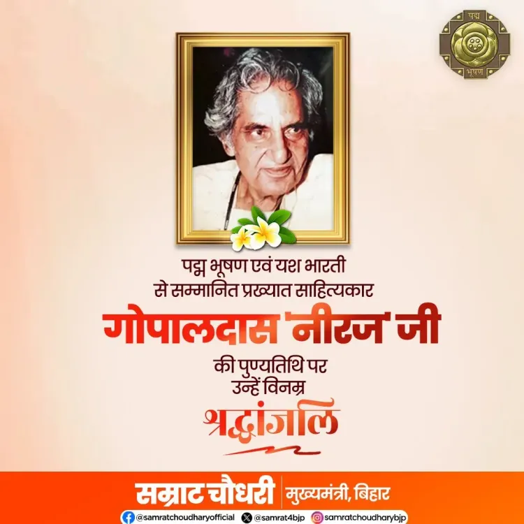 CM Samrat Choudhary pays tribute to Gopaldas Neeraj