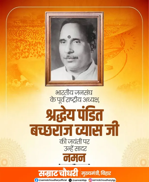 CM Samrat Choudhary pays tribute to Jana Sangh chief Bachhraj Vyas