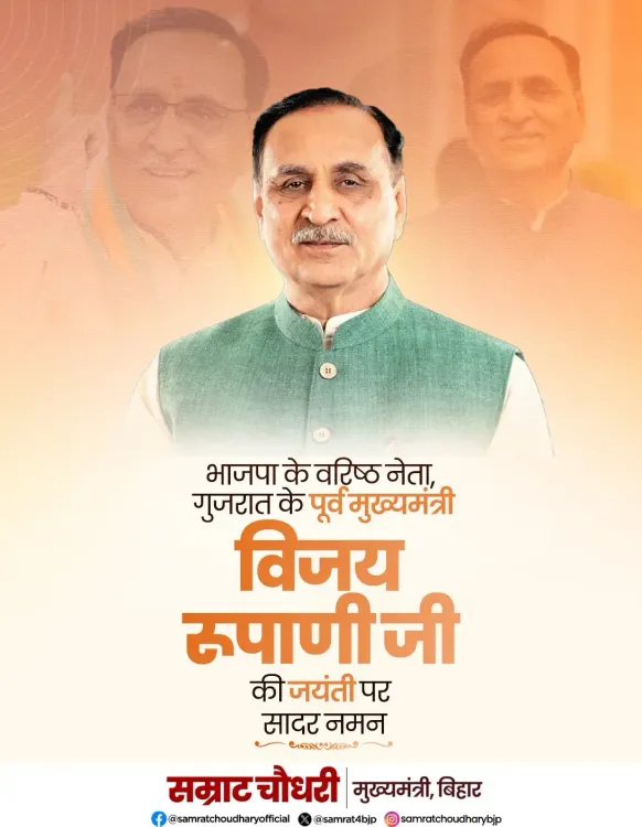CM Samrat Choudhary pays tribute to late Vijay Rupani on birth anniversary