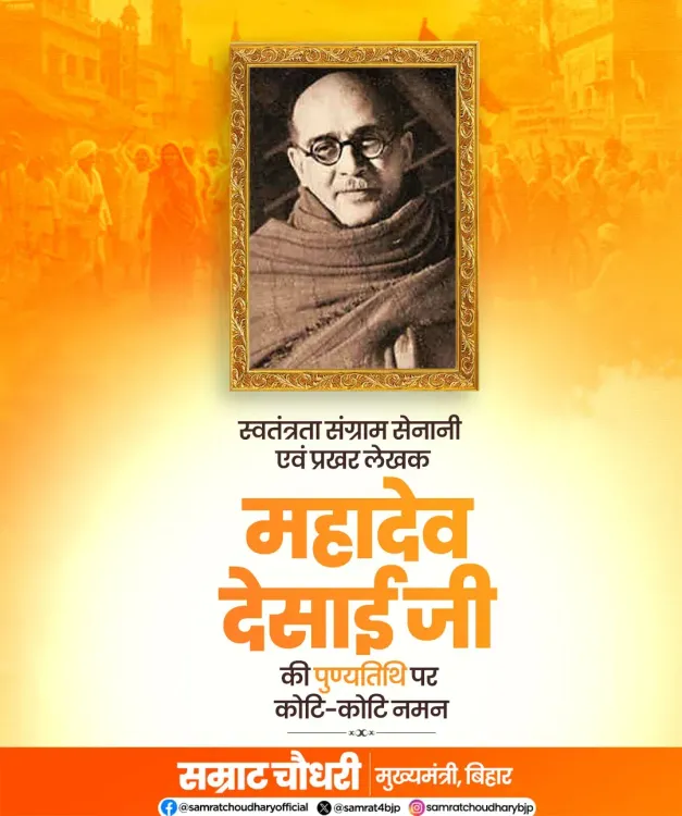 CM Samrat Choudhary pays tribute to Mahadev Desai on death anniversary