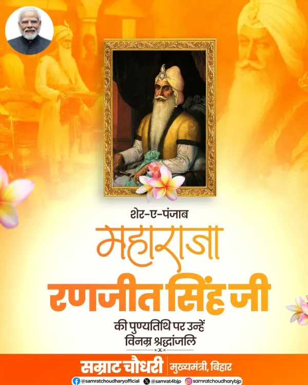 CM Samrat Choudhary Pays Tribute to Maharaja Ranjit Singh