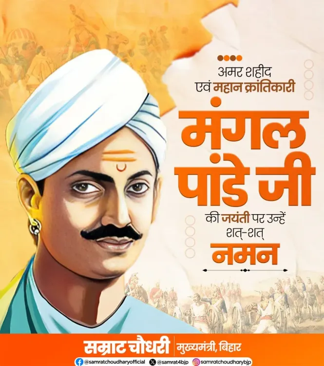 CM Samrat Choudhary Pays Tribute to Mangal Pandey on Birth Anniversary