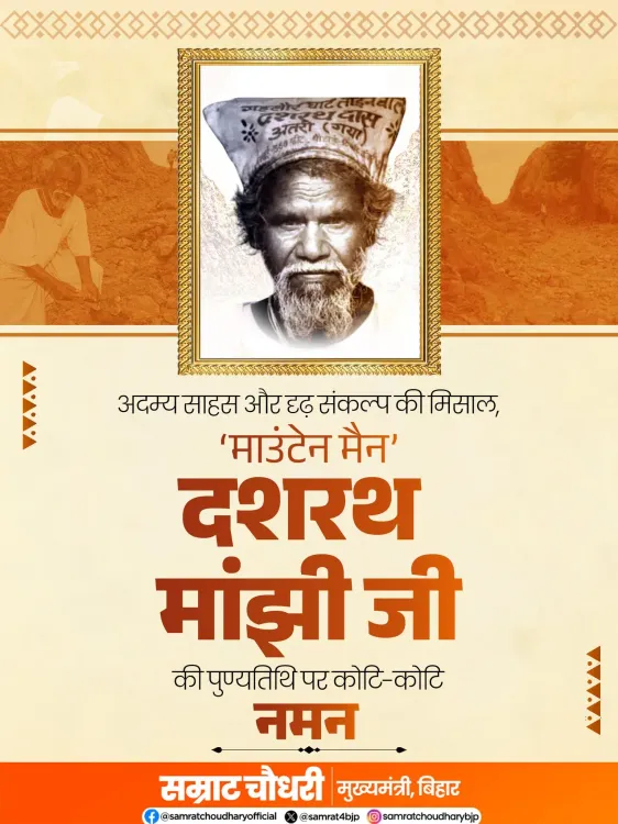 CM Samrat Choudhary Pays Tribute to Mountain Man Dashrath Manjhi