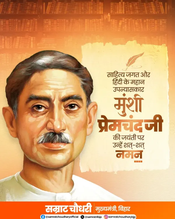 CM Samrat Choudhary pays tribute to Munshi Premchand on birth anniversary