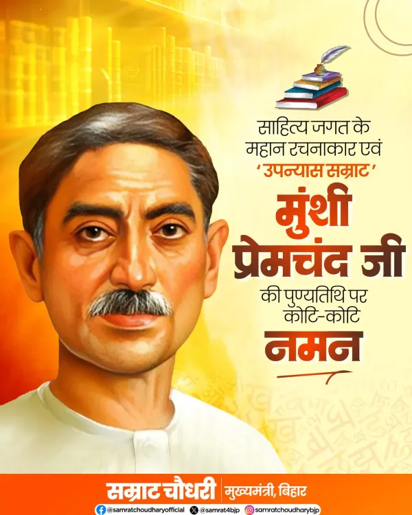 CM Samrat Choudhary pays tribute to Munshi Premchand on death anniversary