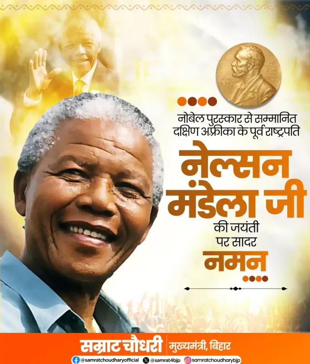 CM Samrat Choudhary Pays Tribute to Nelson Mandela on His Birth Anniversary