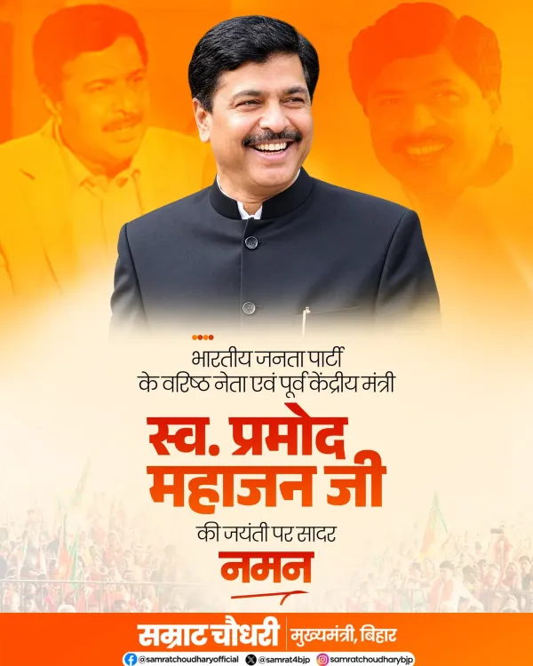CM Samrat Choudhary pays tribute to Pramod Mahajan on birth anniversary