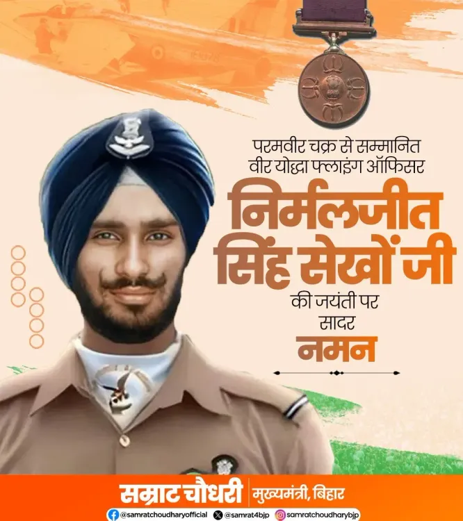 CM Samrat Choudhary Pays Tribute to PVC Hero Sekhon