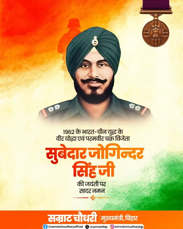 CM Samrat Choudhary Pays Tribute to PVC Hero Subedar Joginder Singh