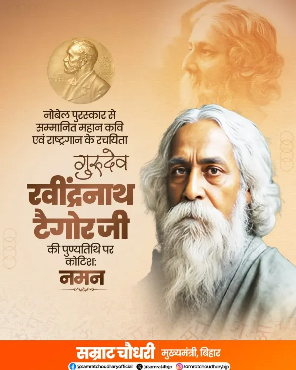 CM Samrat Choudhary pays tribute to Rabindranath Tagore on death anniversary