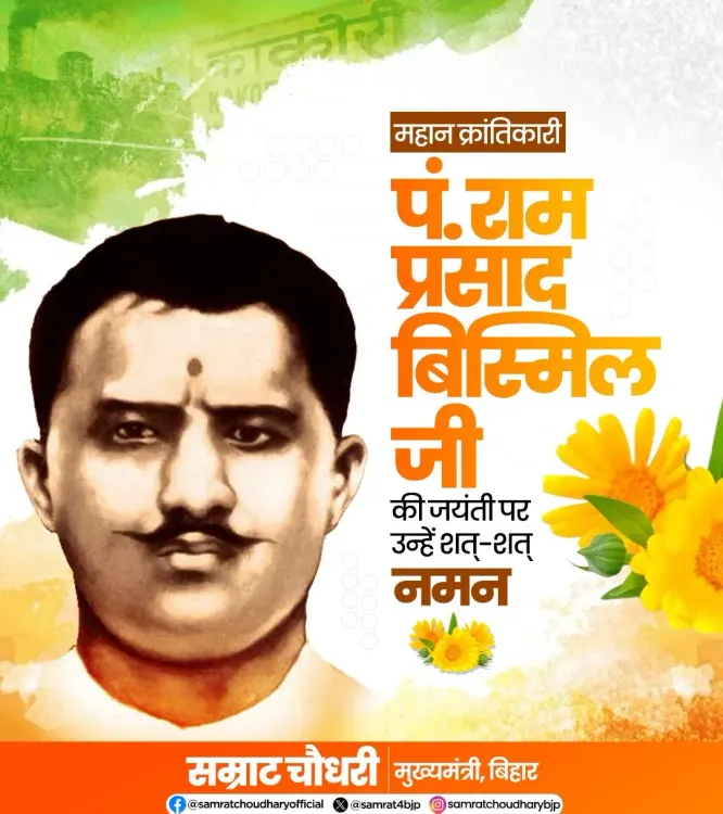 CM Samrat Choudhary Pays Tribute to Ram Prasad Bismil on Birth Anniversary