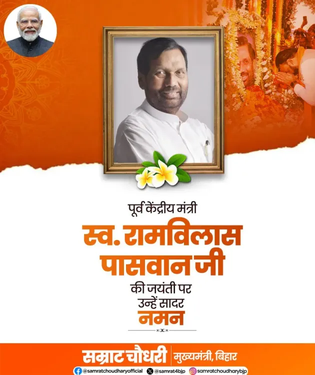 CM Samrat Choudhary Pays Tribute to Ram Vilas Paswan on Birth Anniversary