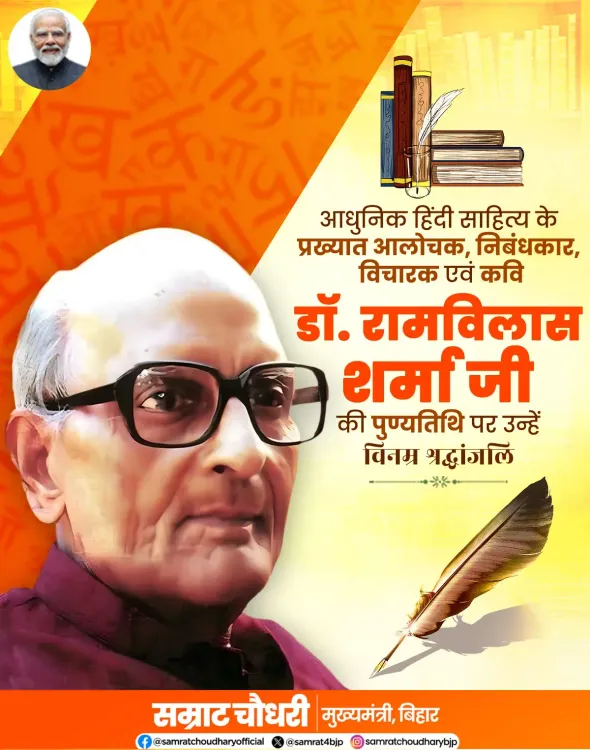 CM Samrat Choudhary Pays Tribute to Ram Vilas Sharma