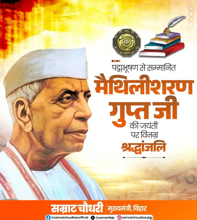 CM Samrat Choudhary pays tribute to Rashtrakavi Maithili Sharan Gupt