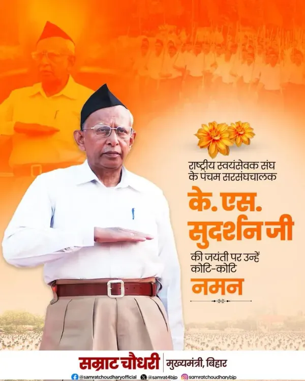 CM Samrat Choudhary pays tribute to RSS chief K. S. Sudarshan