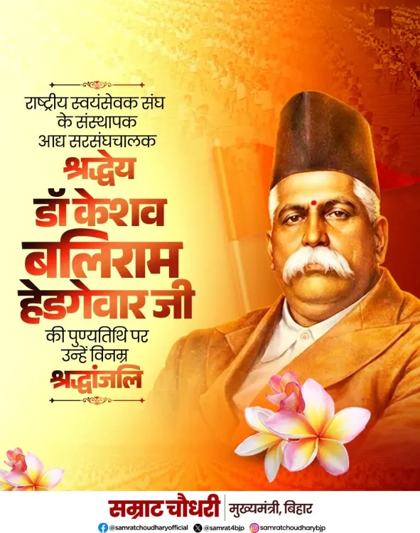 CM Samrat Choudhary Pays Tribute to RSS Founder Hedgewar on Punyatithi