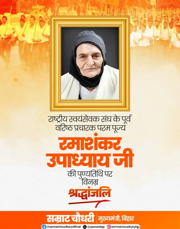 CM Samrat Choudhary Pays Tribute to RSS Pracharak Ramashankar Upadhyay