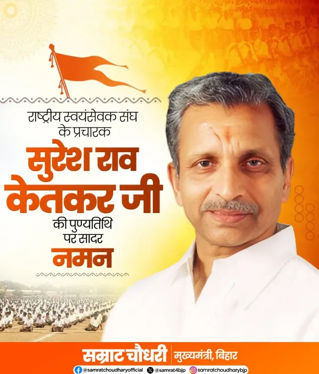 CM Samrat Choudhary Pays Tribute to RSS Pracharak Suresh Rao Ketkar